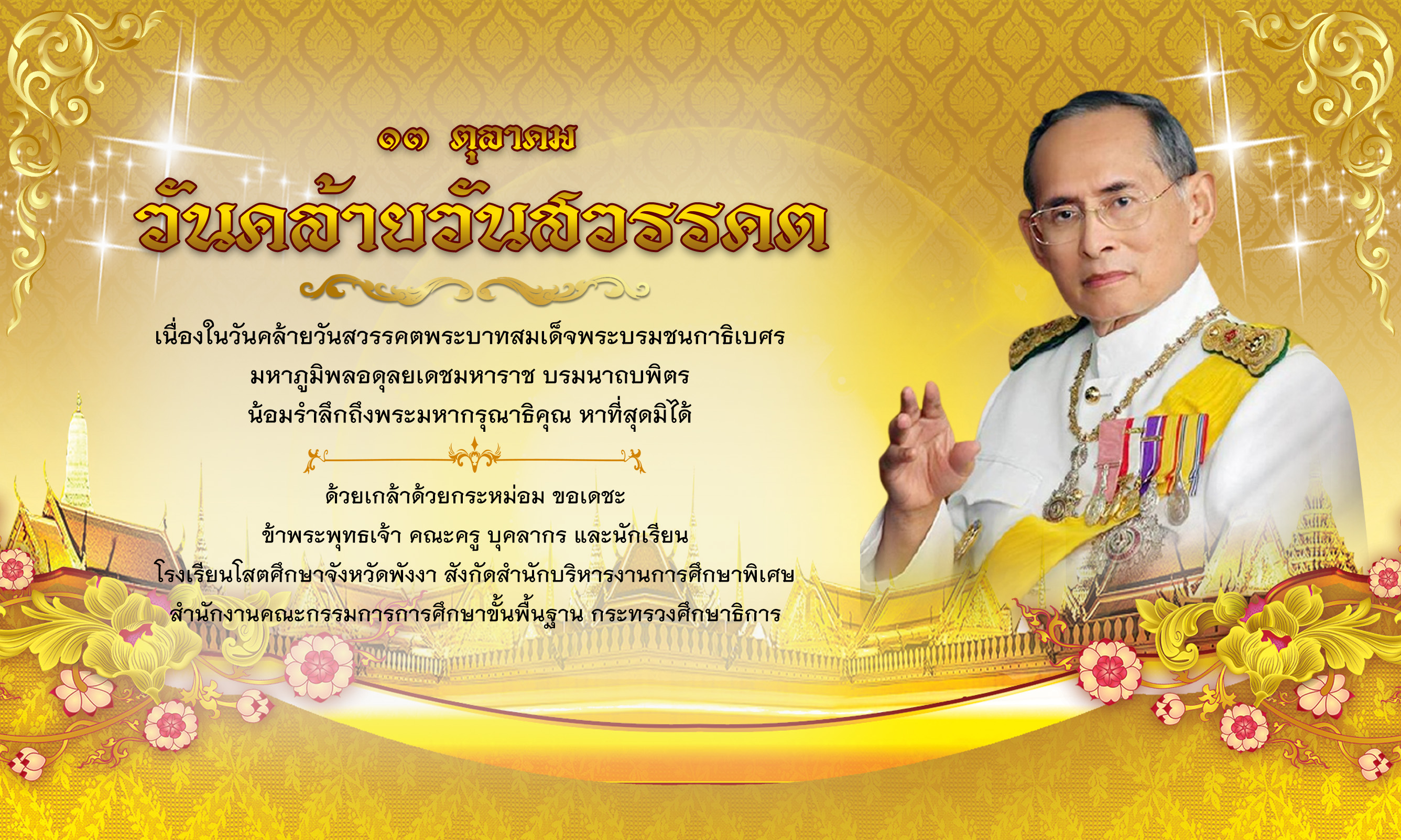  13 ตุลา.jpg
